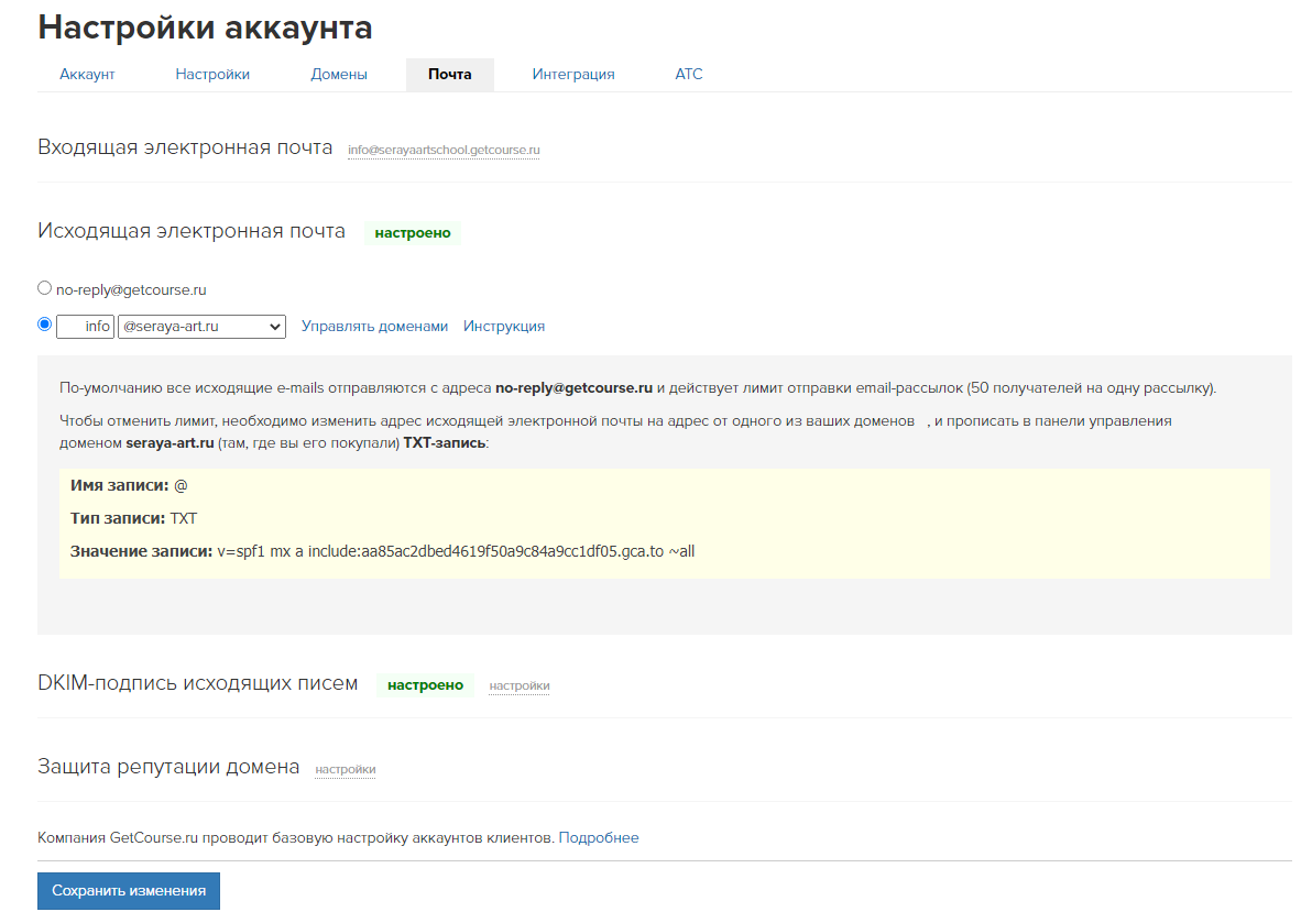 Настройка домена и почты на GetCourse