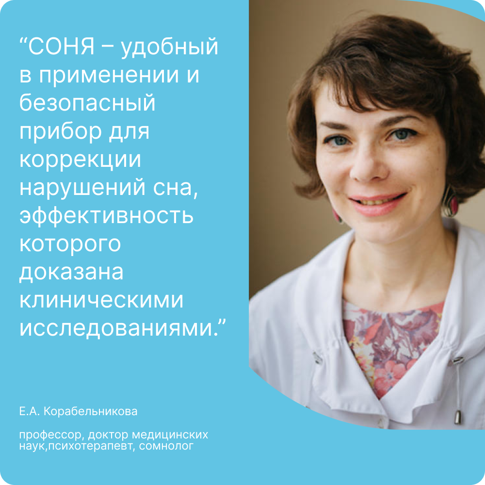 Аппарат для нормализации сна "СОНЯ" - эффективный способ лечения ...