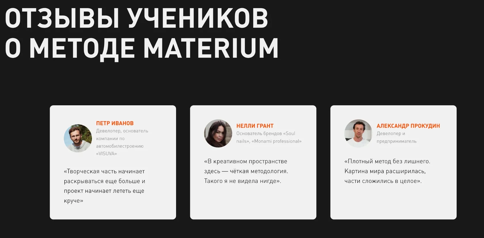 –Ю—В–Ј—Л–≤—Л —Г—З–µ–љ–Є–Ї–Њ–≤ –Њ –Љ–µ—В–Њ–і–µ –Ь–Р–Ґ–Х–†–Ш–£–Ь