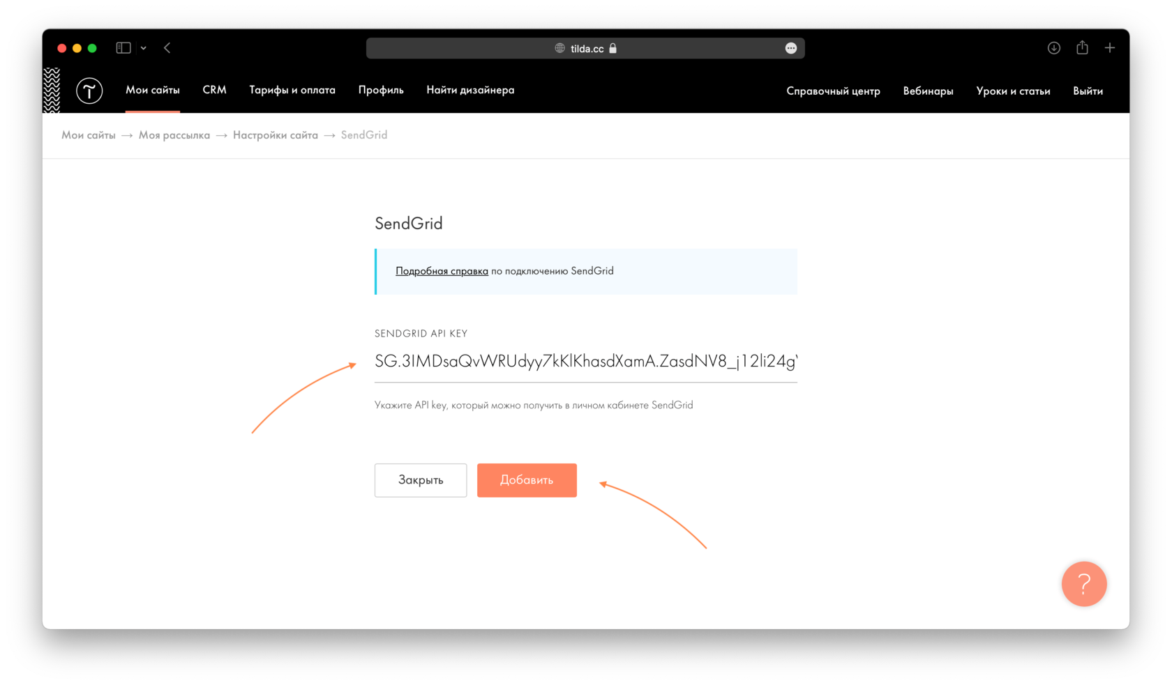 Отправка писем с Тильда CRM.