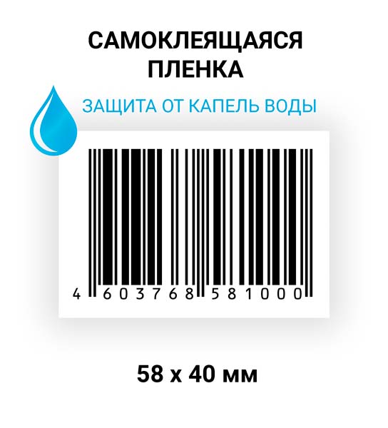 Штрих код макет. Распечатка штрих кодов. Штрих код печать. Макет для печати штрих кодов. Штрих-кода 90.