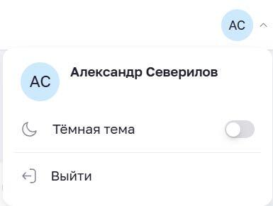 Меню профиля пользователя