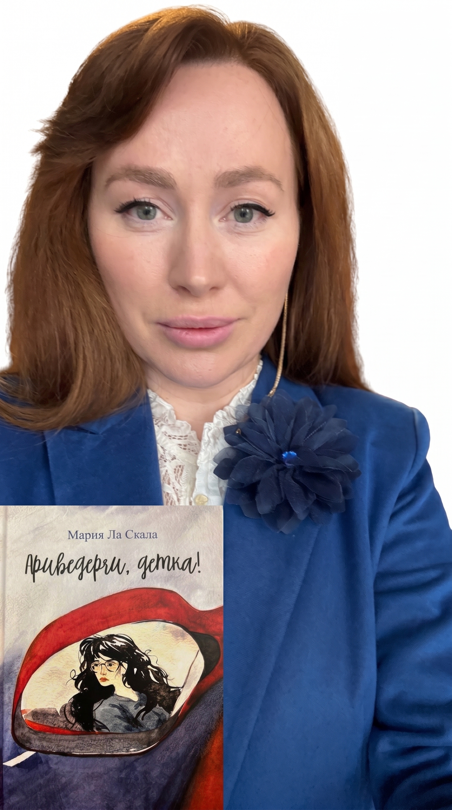 Мария Ла Скала
