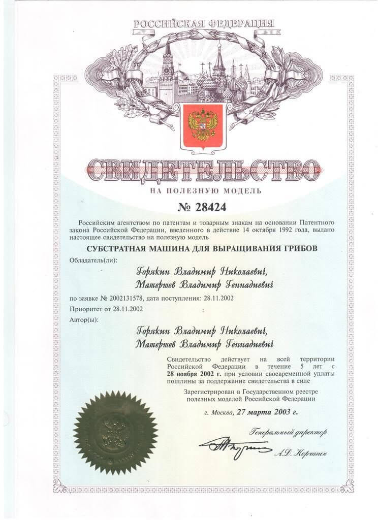 Патент ООО "Техник"