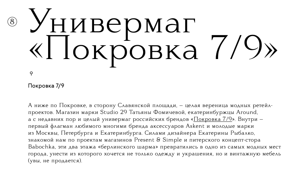 Покровка 7/9