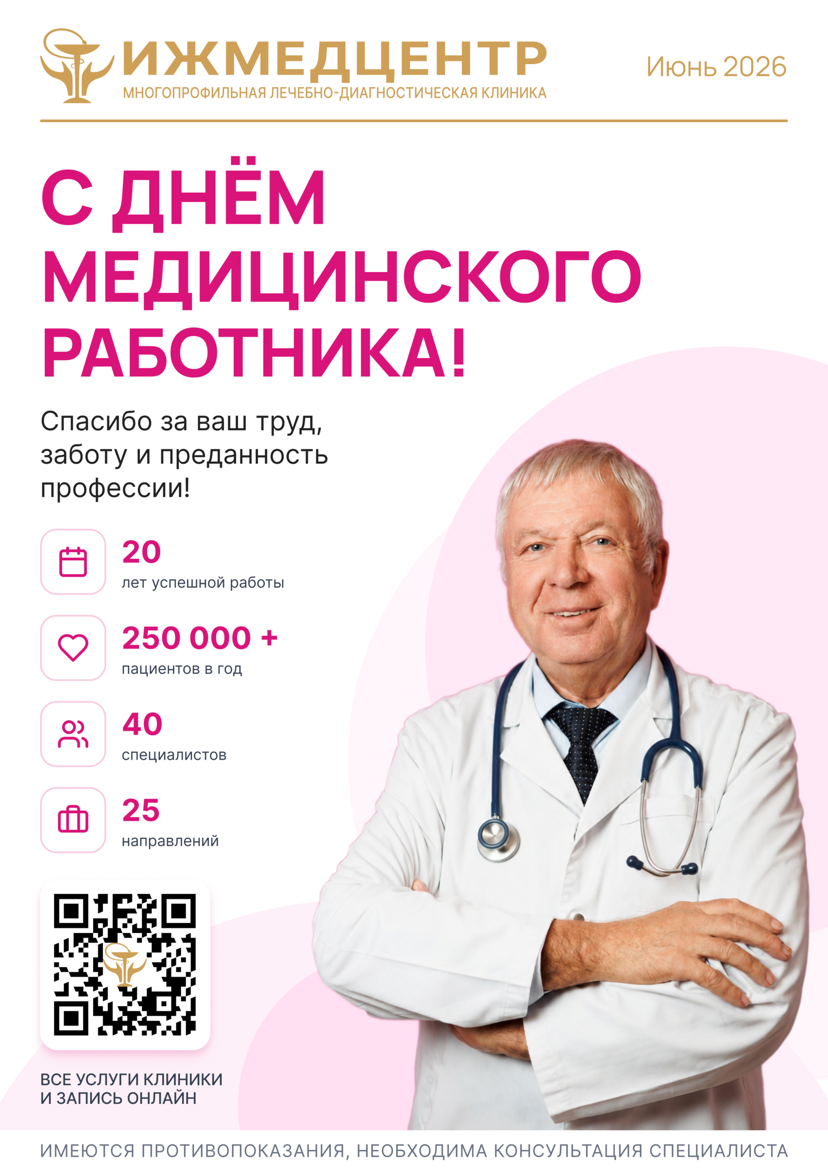 Страница 1 журнала Ижмедцентр