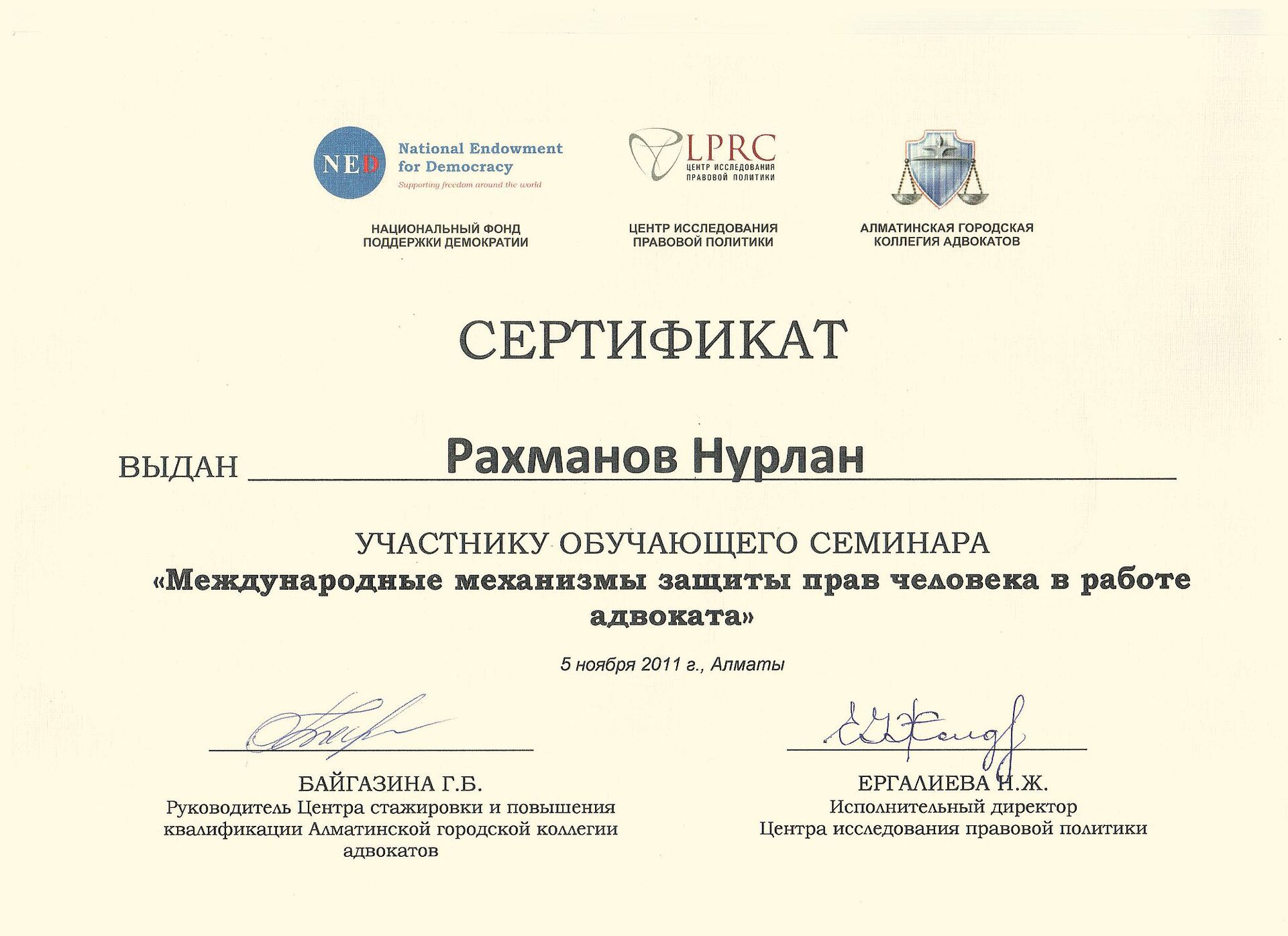 Удостоверение