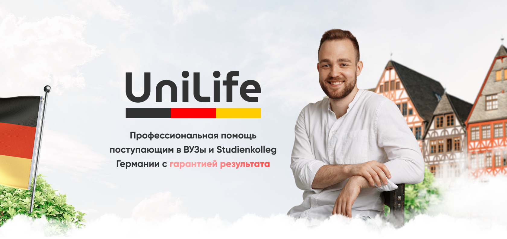 Помощь поступающим. ООО Юнилайф. Unilife