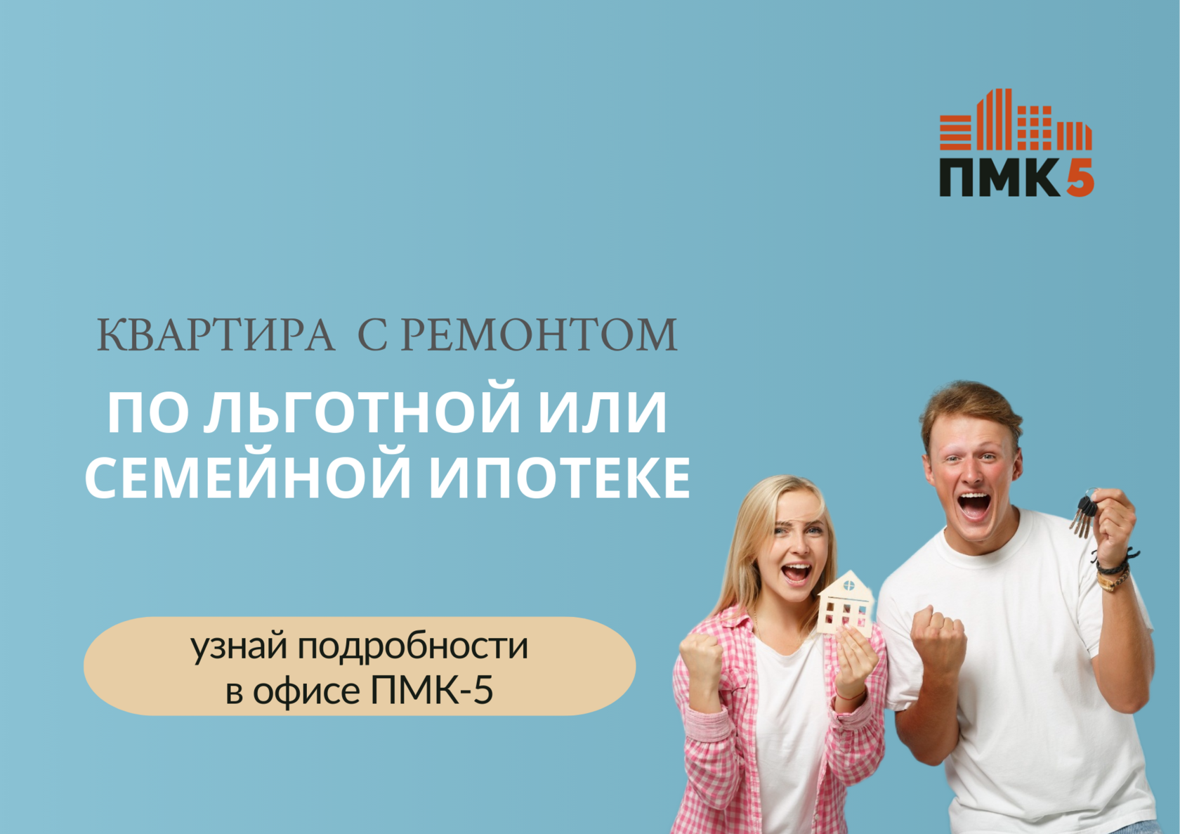 Акции на покупку квартиры в Йошкар-Оле от застройщика ПМК-5