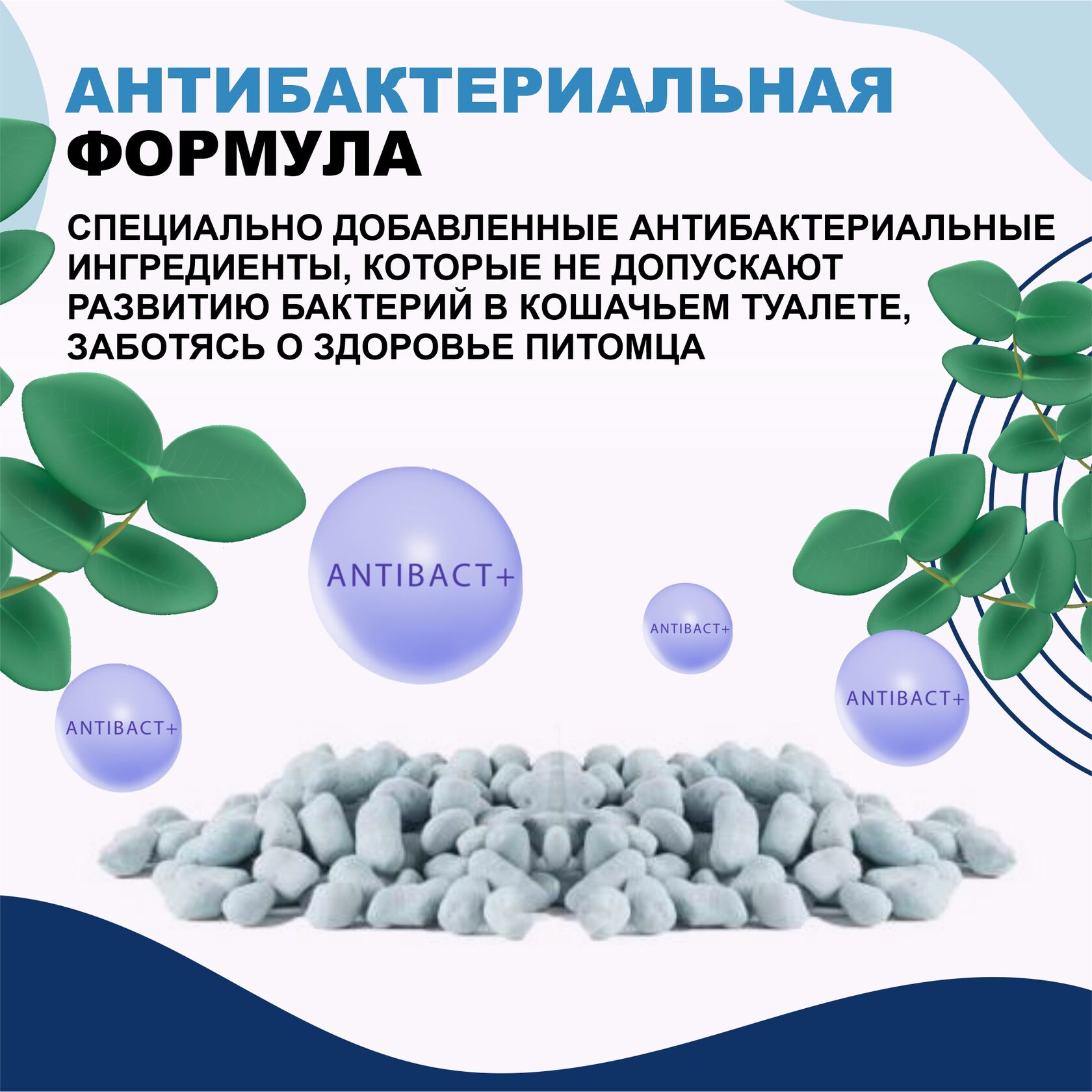 Поглотитель запаха для кошачьего туалета