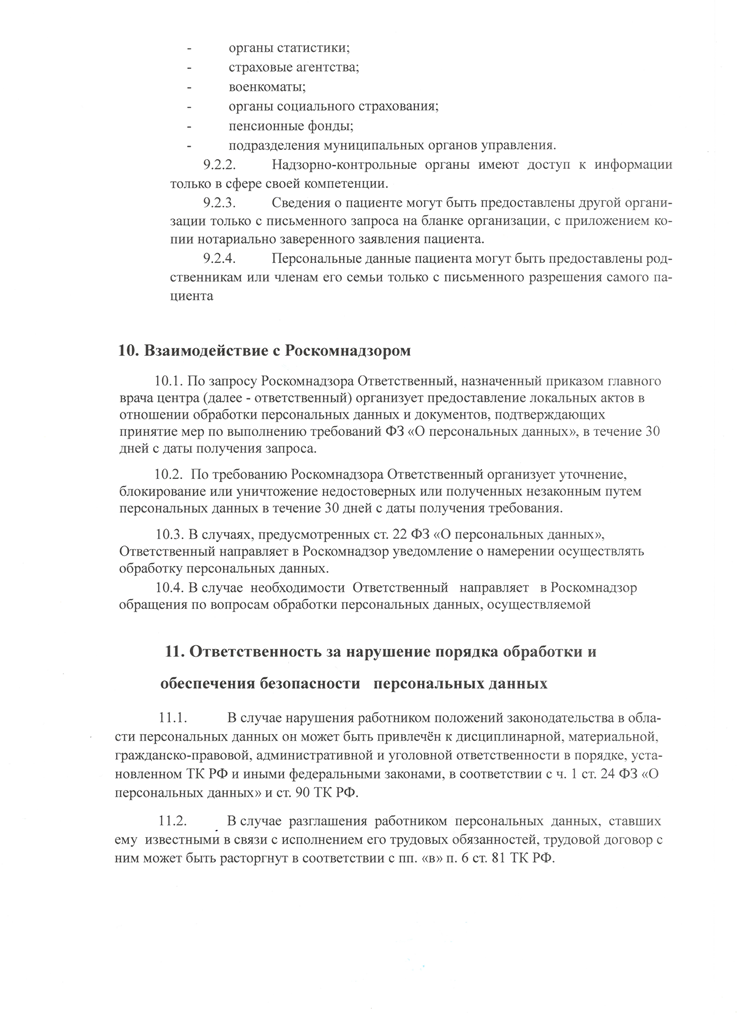 Согласие на передачу персональных данных банку по зарплатному проекту образец