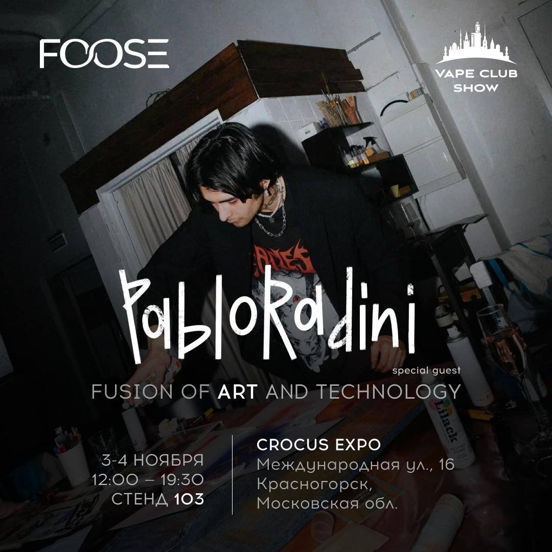 электронки foose