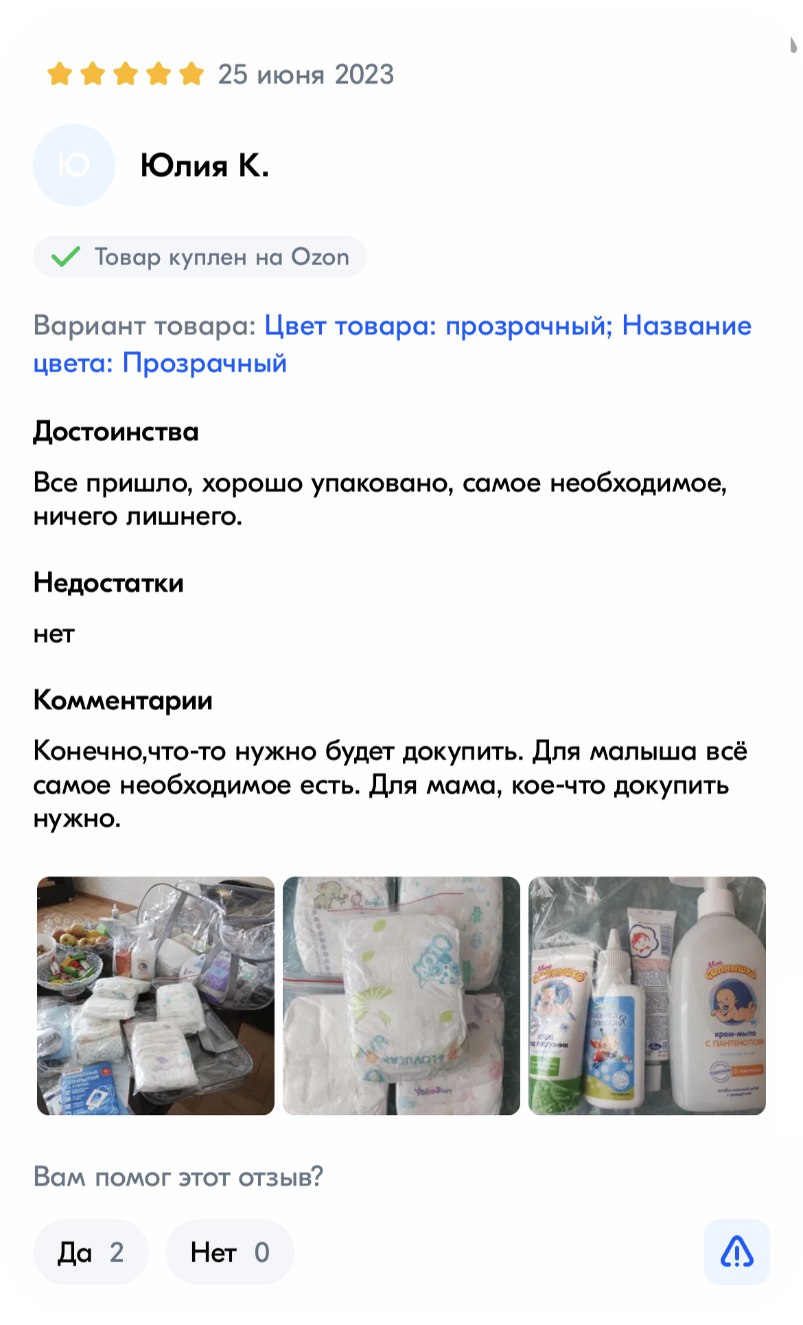 Отзыв на Ozon о готовой сумке в роддом «Комфорт» от Чижик-Пыжик