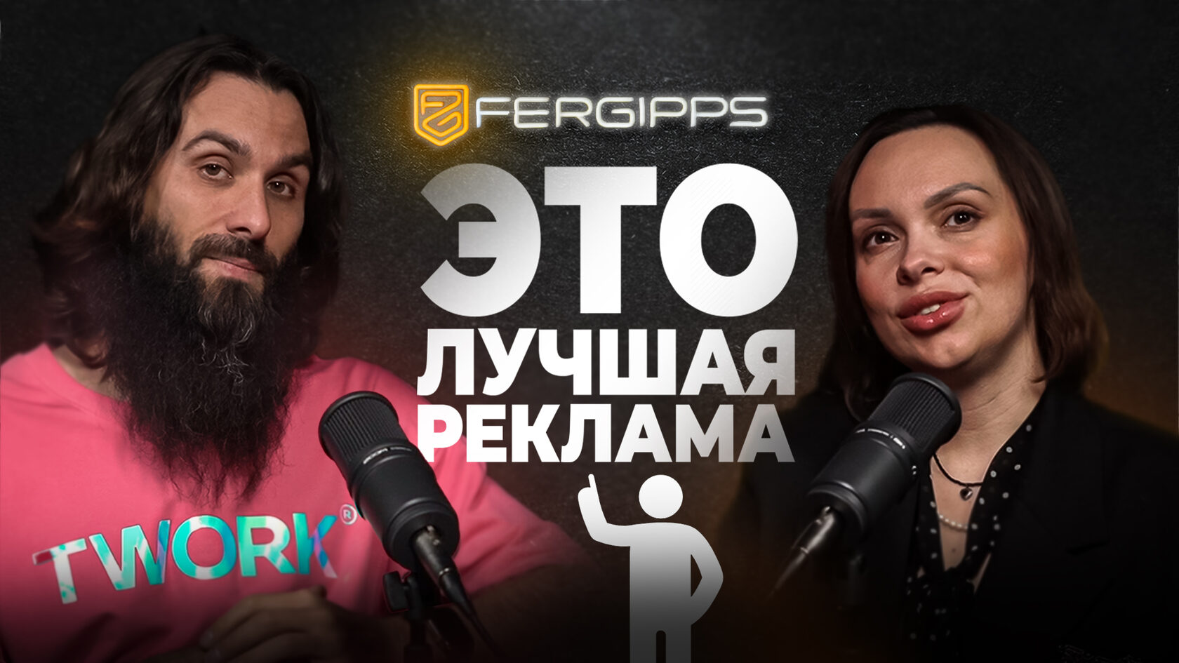 Ольга Гудина — новый выпуск подкаста FerGipps о дизайне интерьера, строительстве и развитии личного бренда