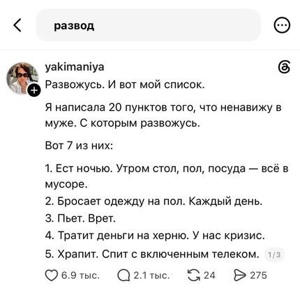 Пост в соцсети: женщина составила список претензий к мужу перед разводом