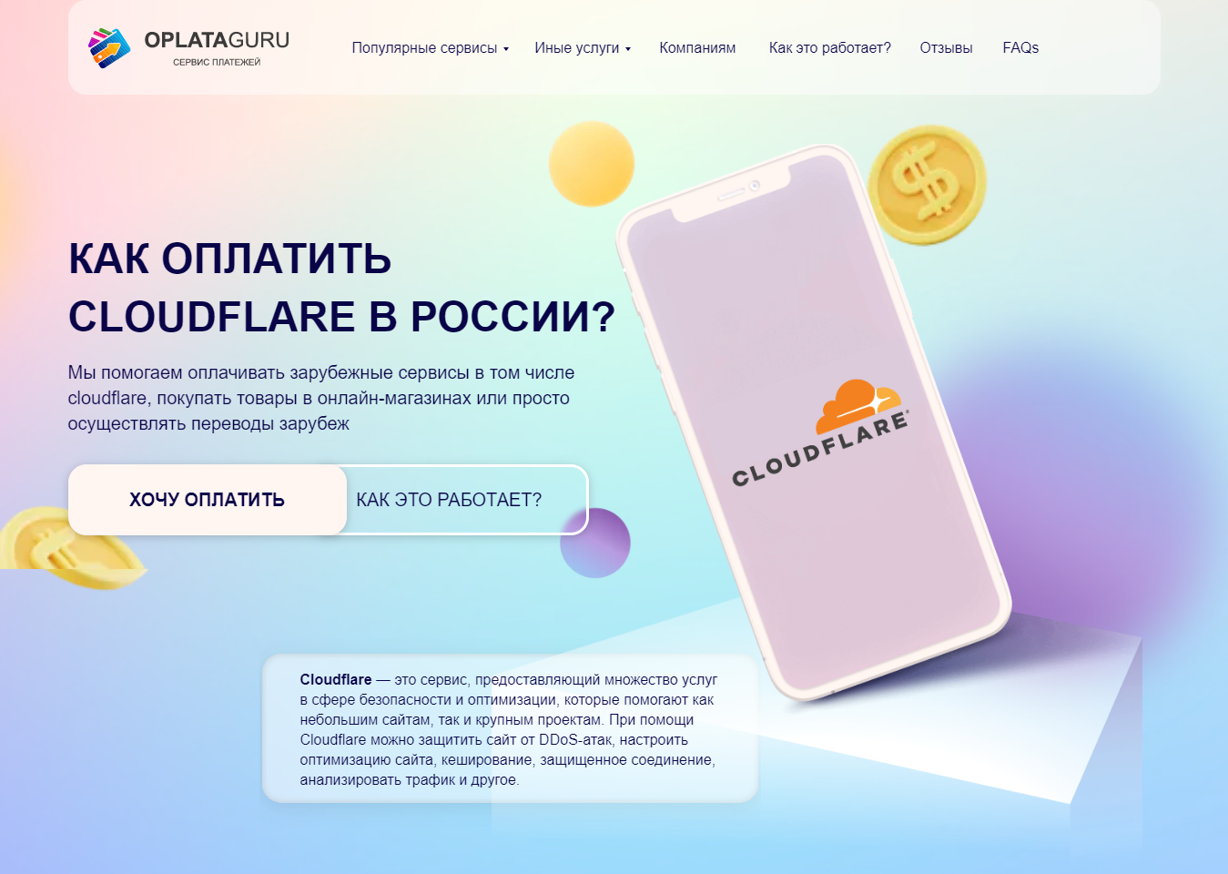 Оплата CLOUDFLARE из России