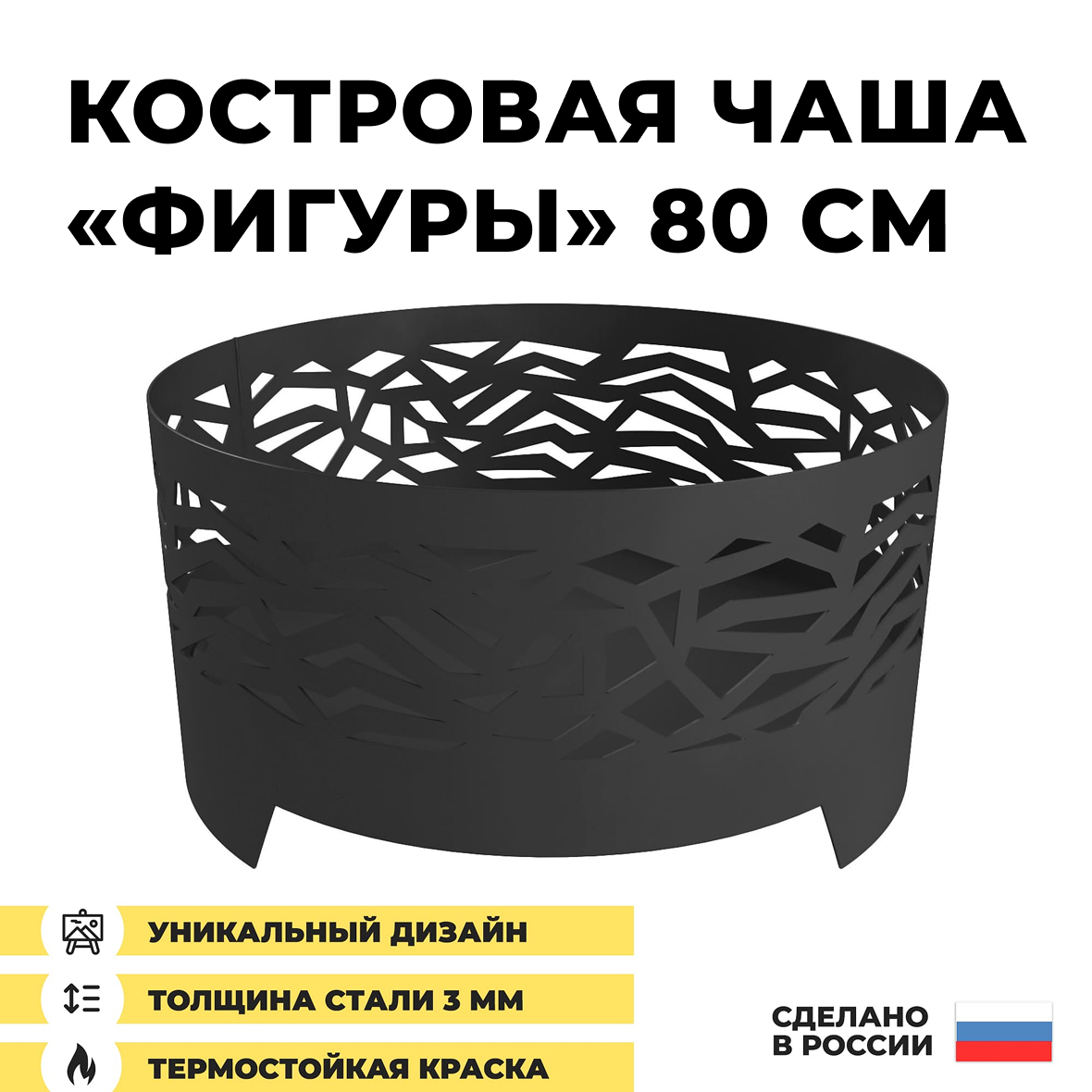 Костровая чаша Фигуры
