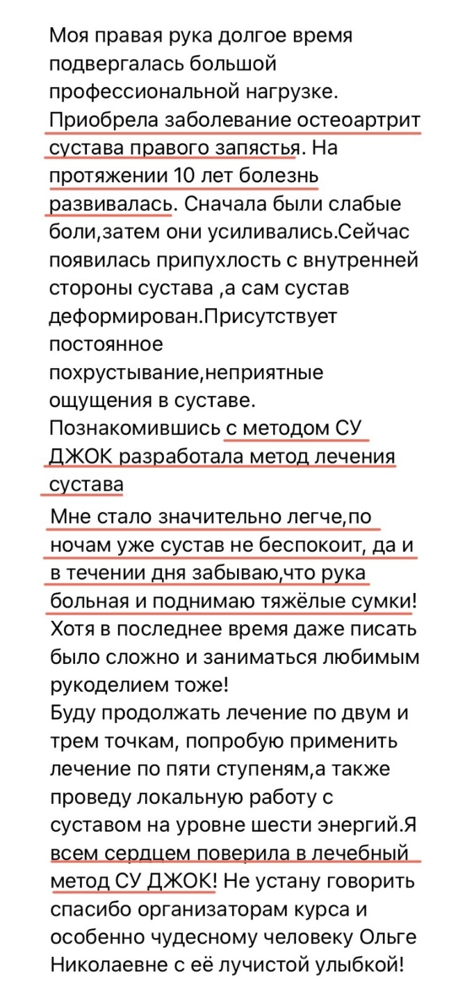 Отзыв Елена — остеоартрит запястья 10 лет