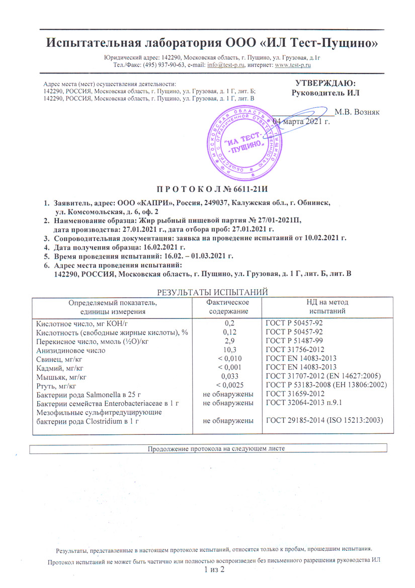 Декларация соответствия полуфабрикаты из мяса птицы