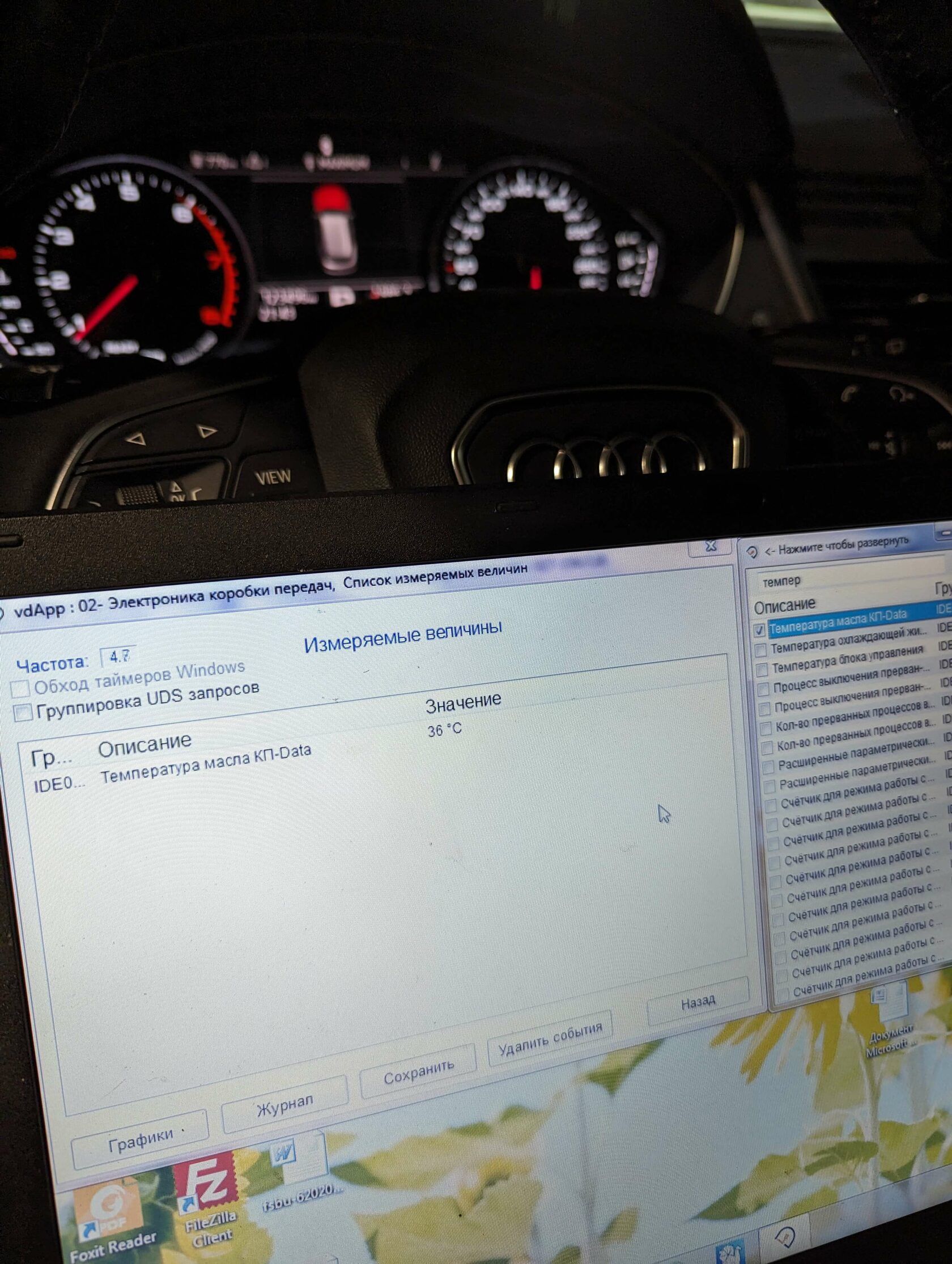 Контроль температуры DSG Audi сканером
