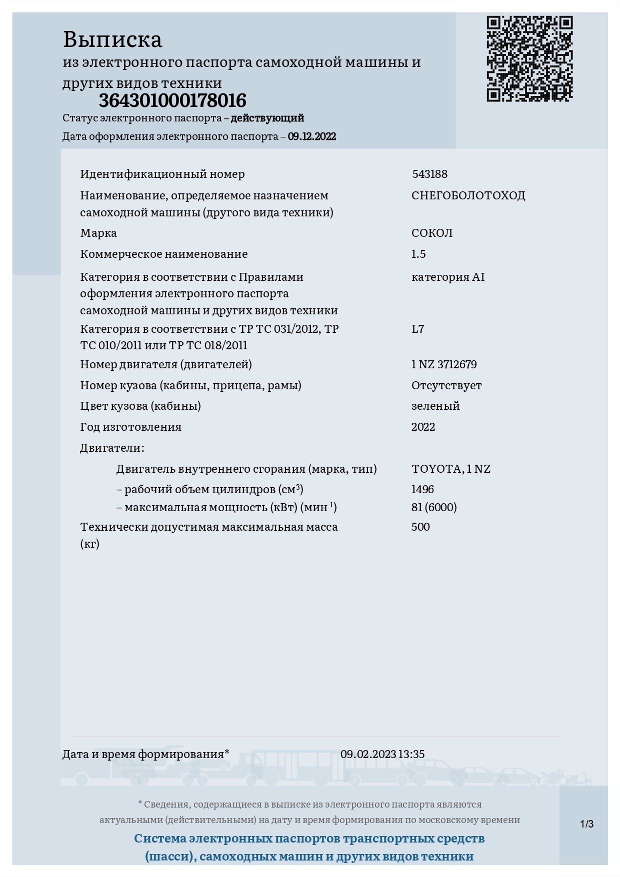 Документы для постановки Сокола на учет Сокол 1.3л 1.5л Про