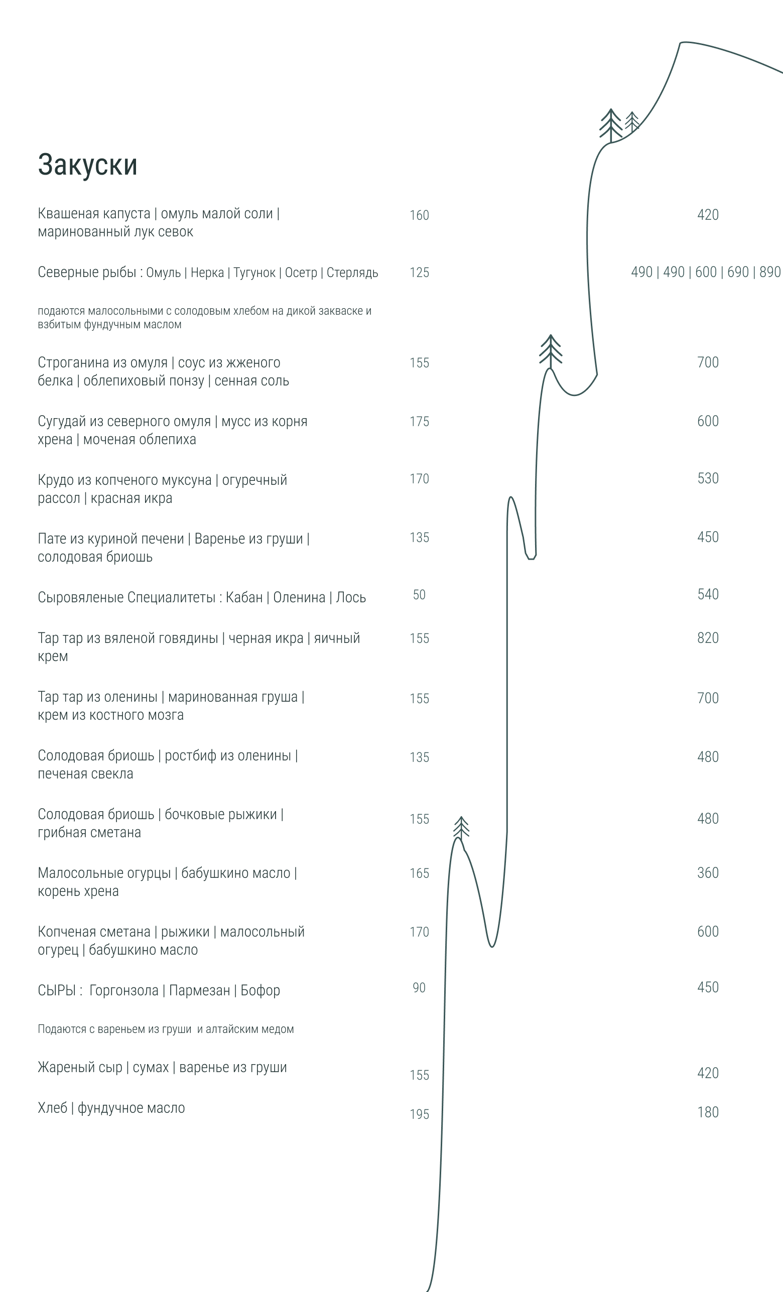 Меню ресторан Север красноярск
