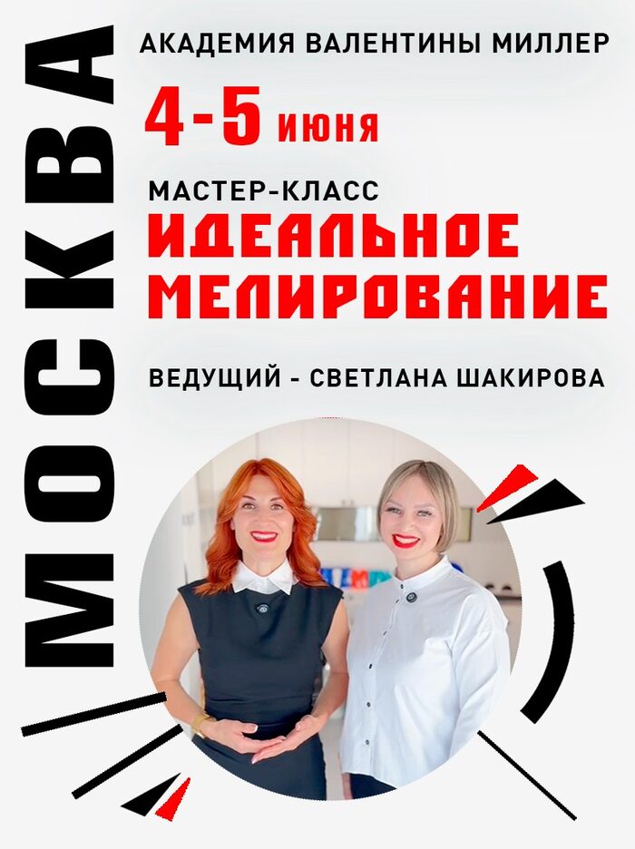 Валентина Миллер - тренер парикмахеров
