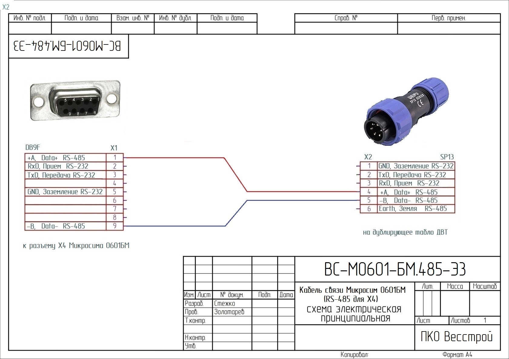  Схема кабеля связи Микросим 0601БМ Х4 с дублирующим индикатором