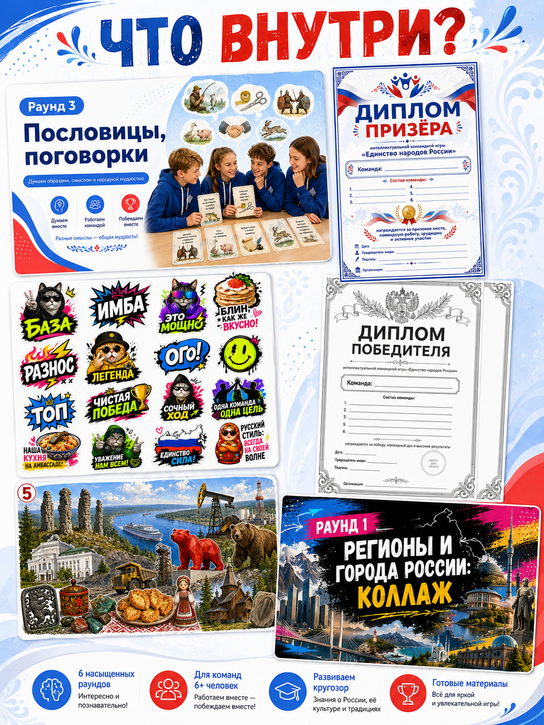 Что входит в комплект игры Россия: история, культура, традиции