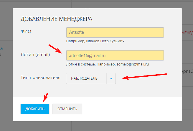 Шаг №3 - Как открыть доступ в рекламный кабинет myTarget: в окне «Добавление менеджера» заполните ФИО и логин того, кому вы предоставляете доступ