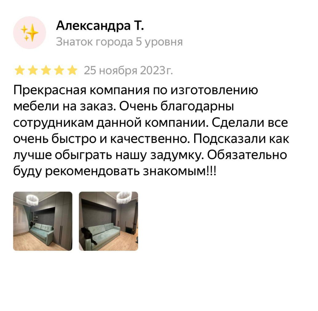Отзыв клиента 5