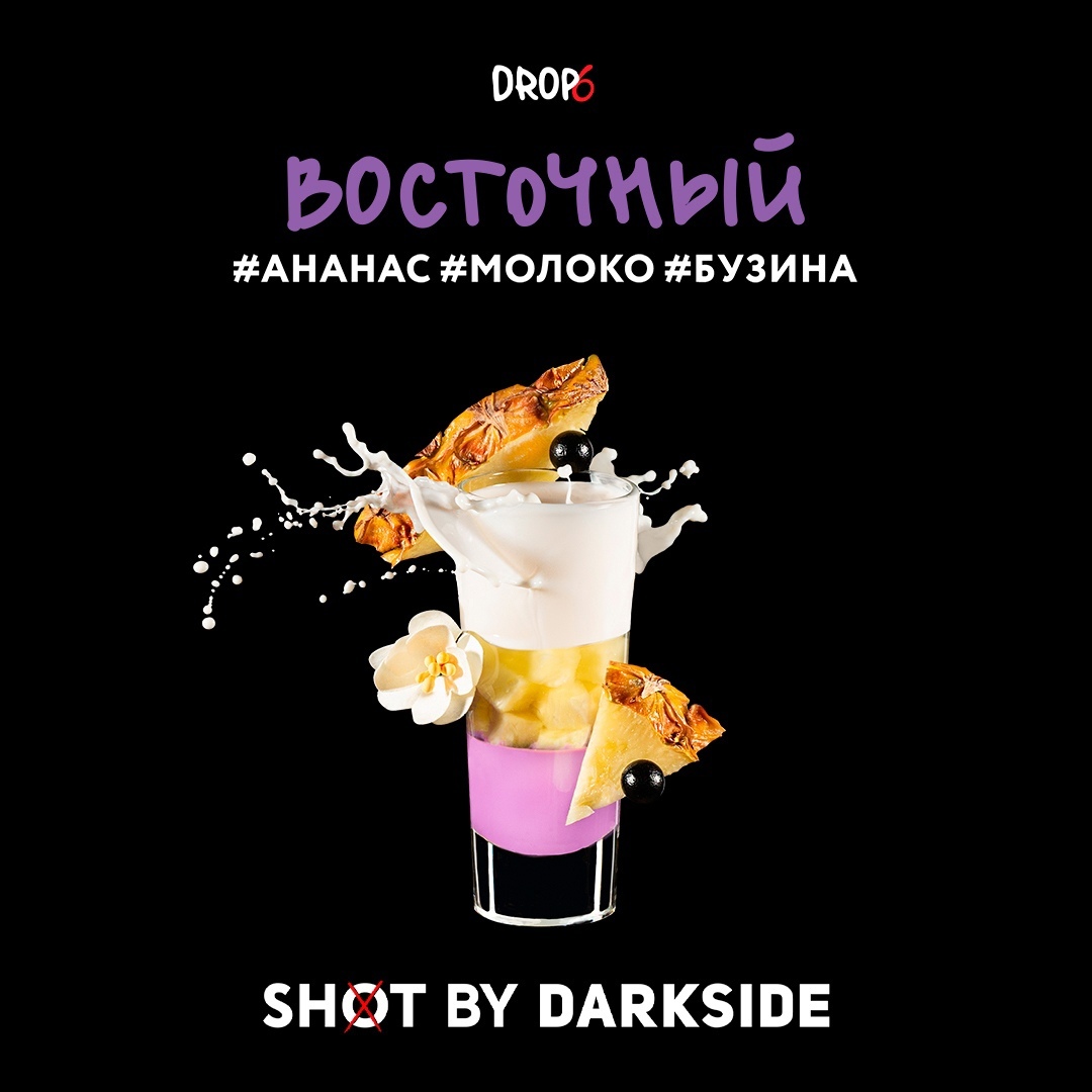 Дарксайд ананас. Darkside shot вкусы.