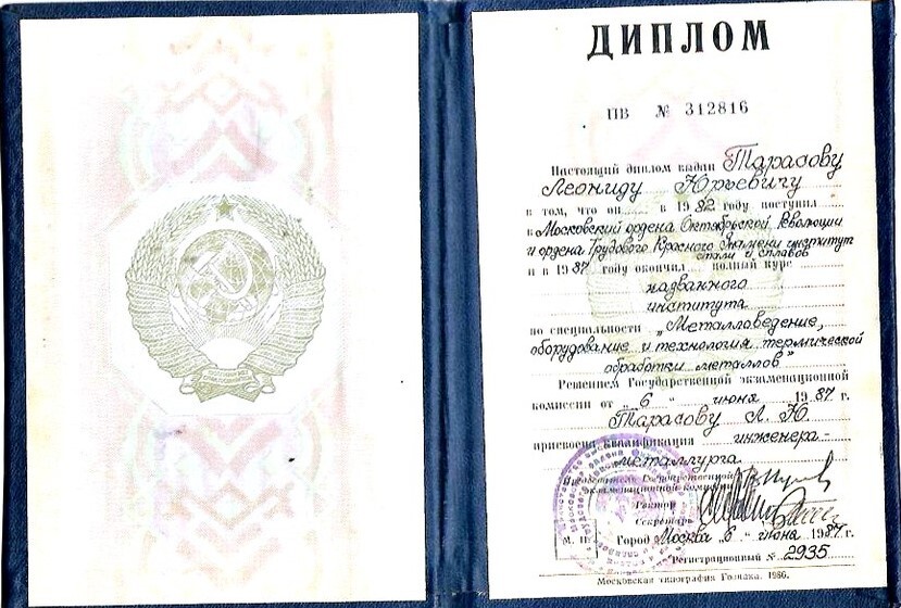 Диплом о высшем образовании