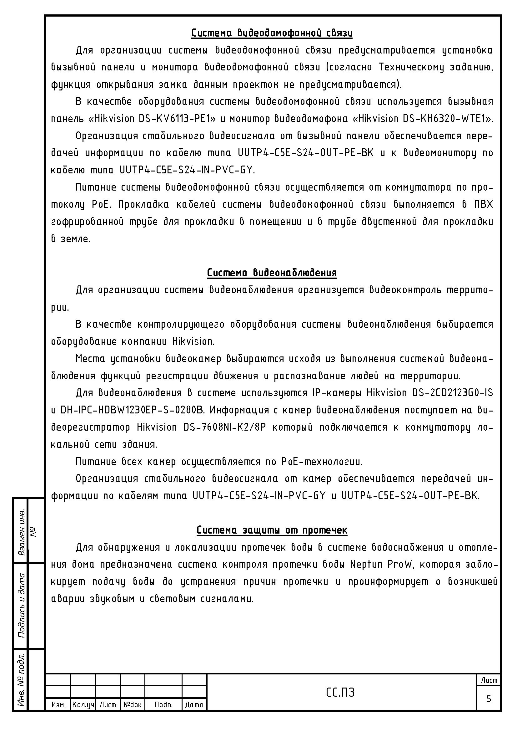 Проект инженерных систем частного дома цена в Москве - Арх-Профи