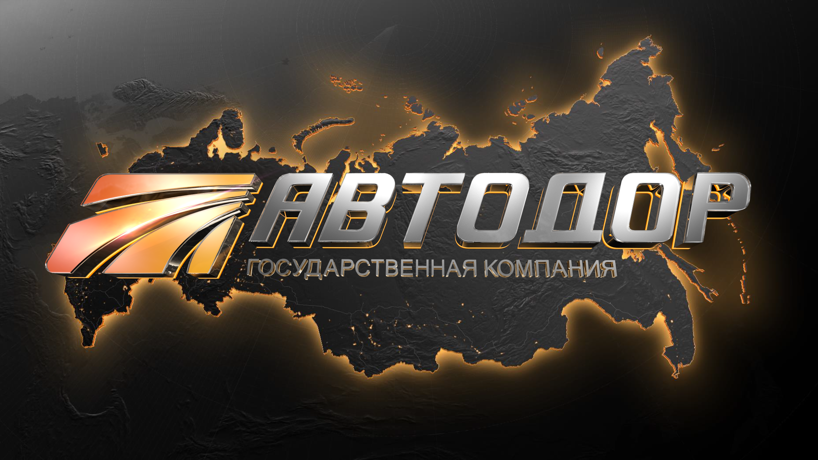 Автодор управление проектами