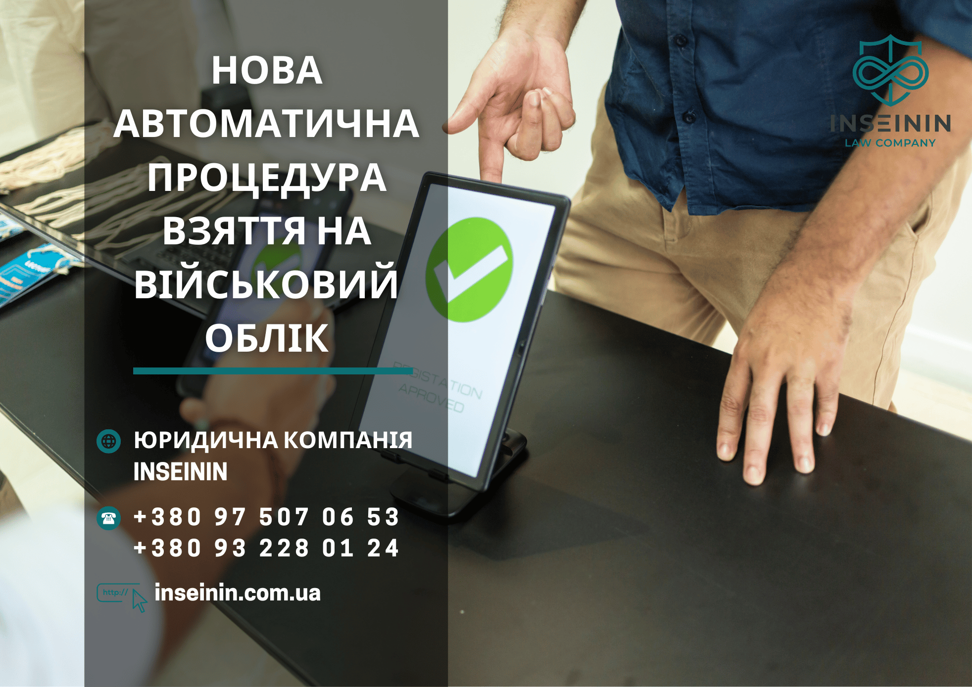 Нова автоматична процедура взяття на військовий облік - постанова КМУ № 1632