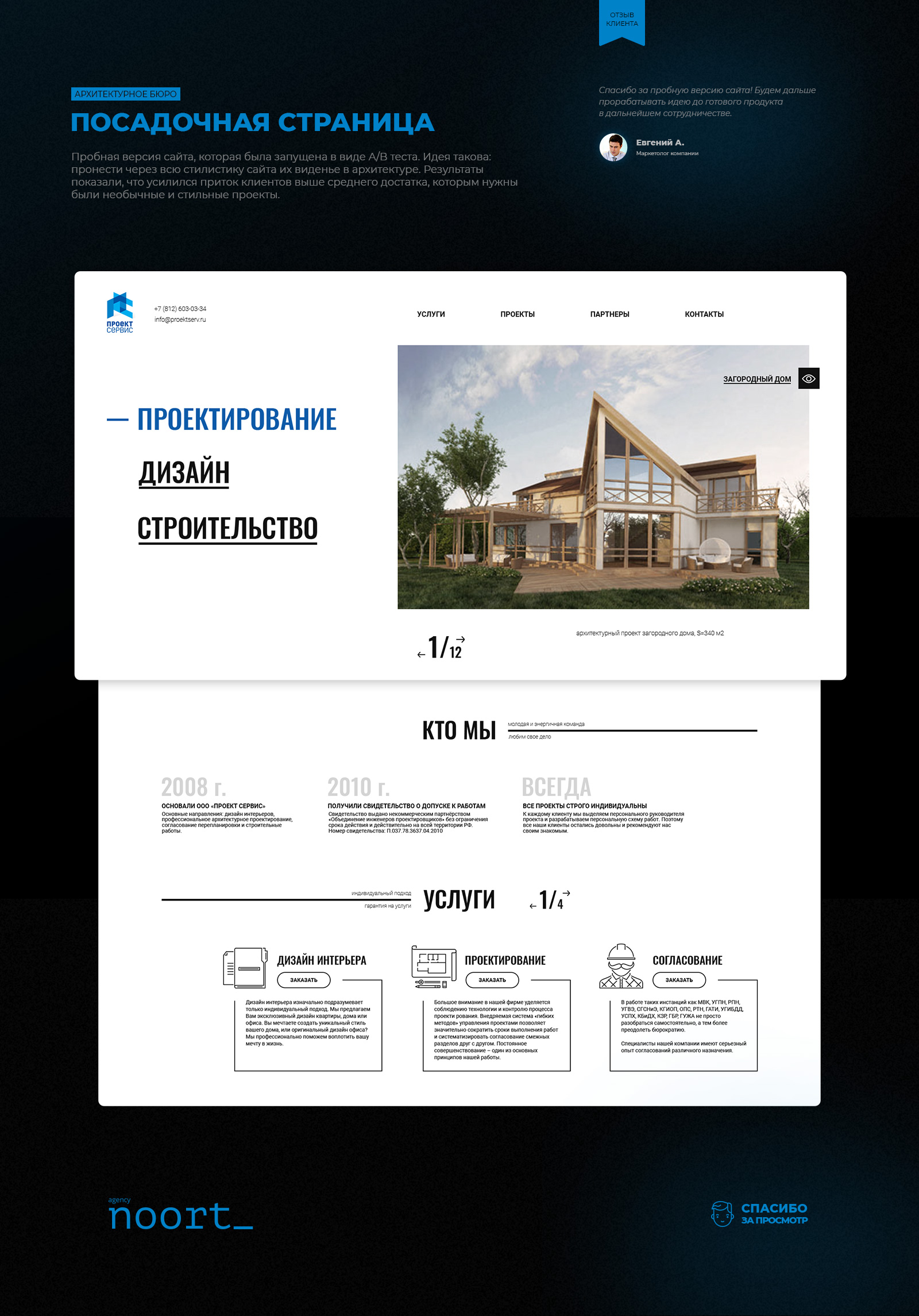 Проект сервис москва