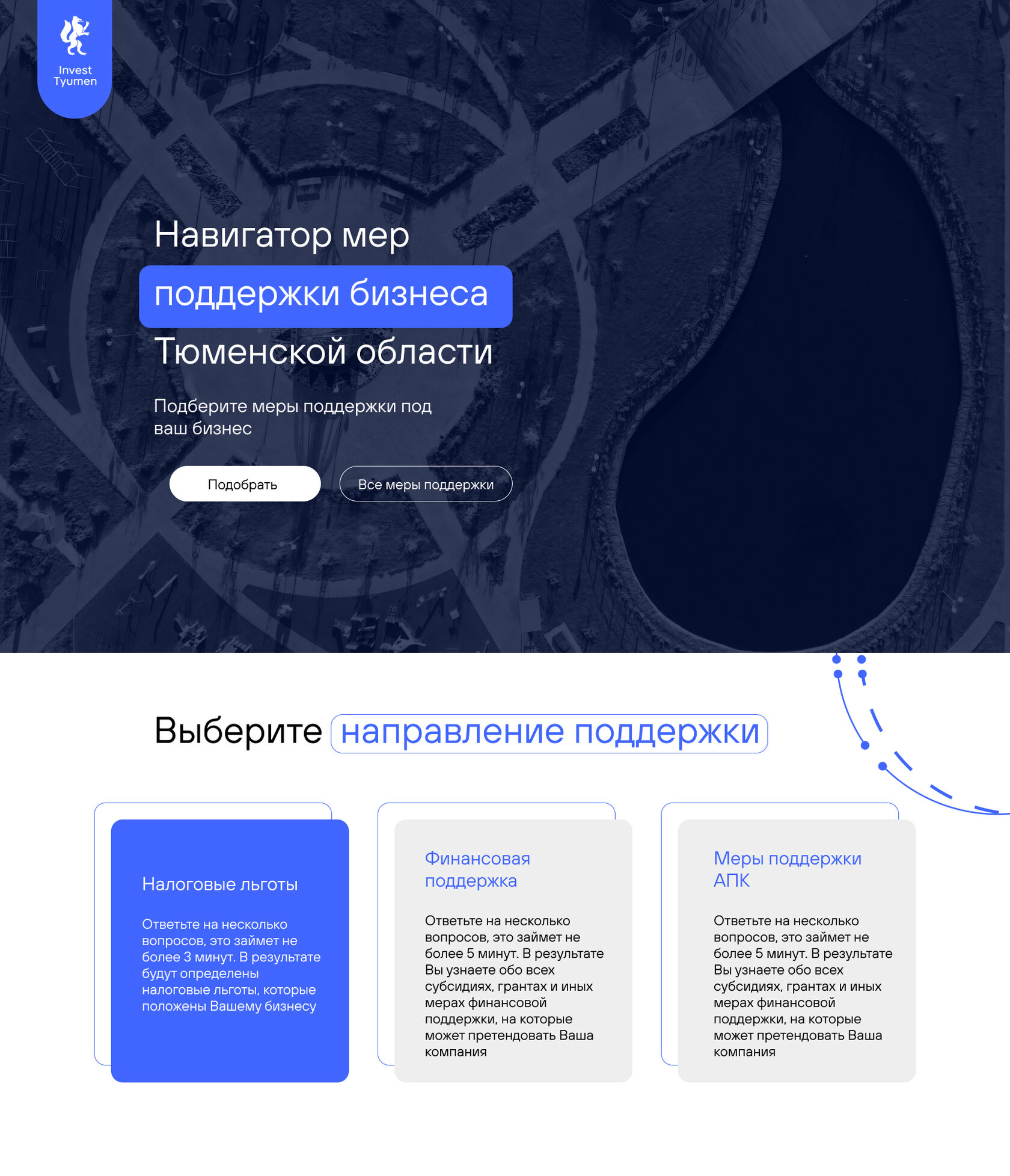 кейс дизайн сайта навигатора поддержки бизнеса тюменской области