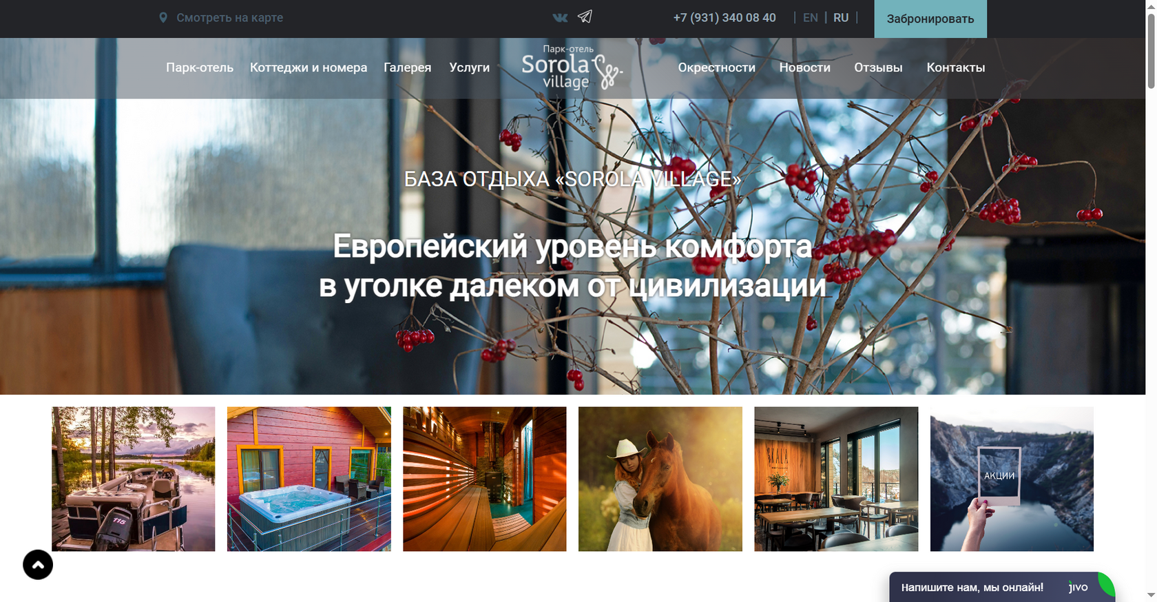 Парк-отель «Sorola Village»