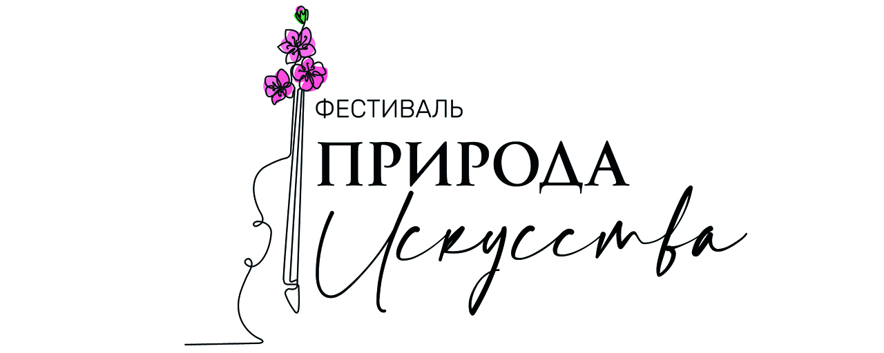 Фестиваль «Природа Искусства» в цветущих розах