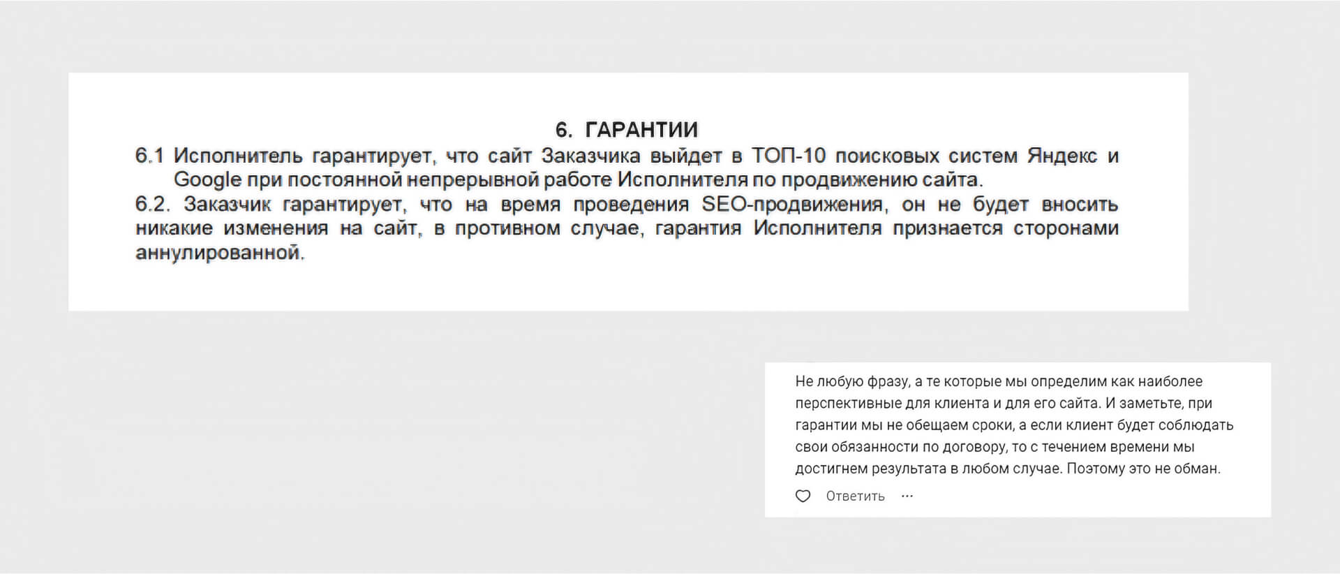SEO с оплатой за лиды, позиции и трафик: в чём подвох гарантий и KPI в  договоре на продвижение, как SEO обманывают клиентов гарантией результата