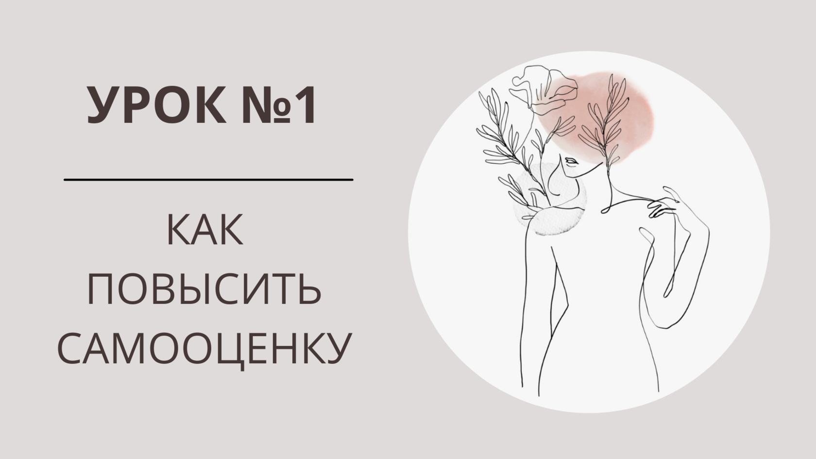 Как научиться повысить самооценку. Поднять самооценку. любовь к себе 50 способов повысить самооценку.