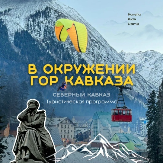 Северный Кавказ тур-программа
