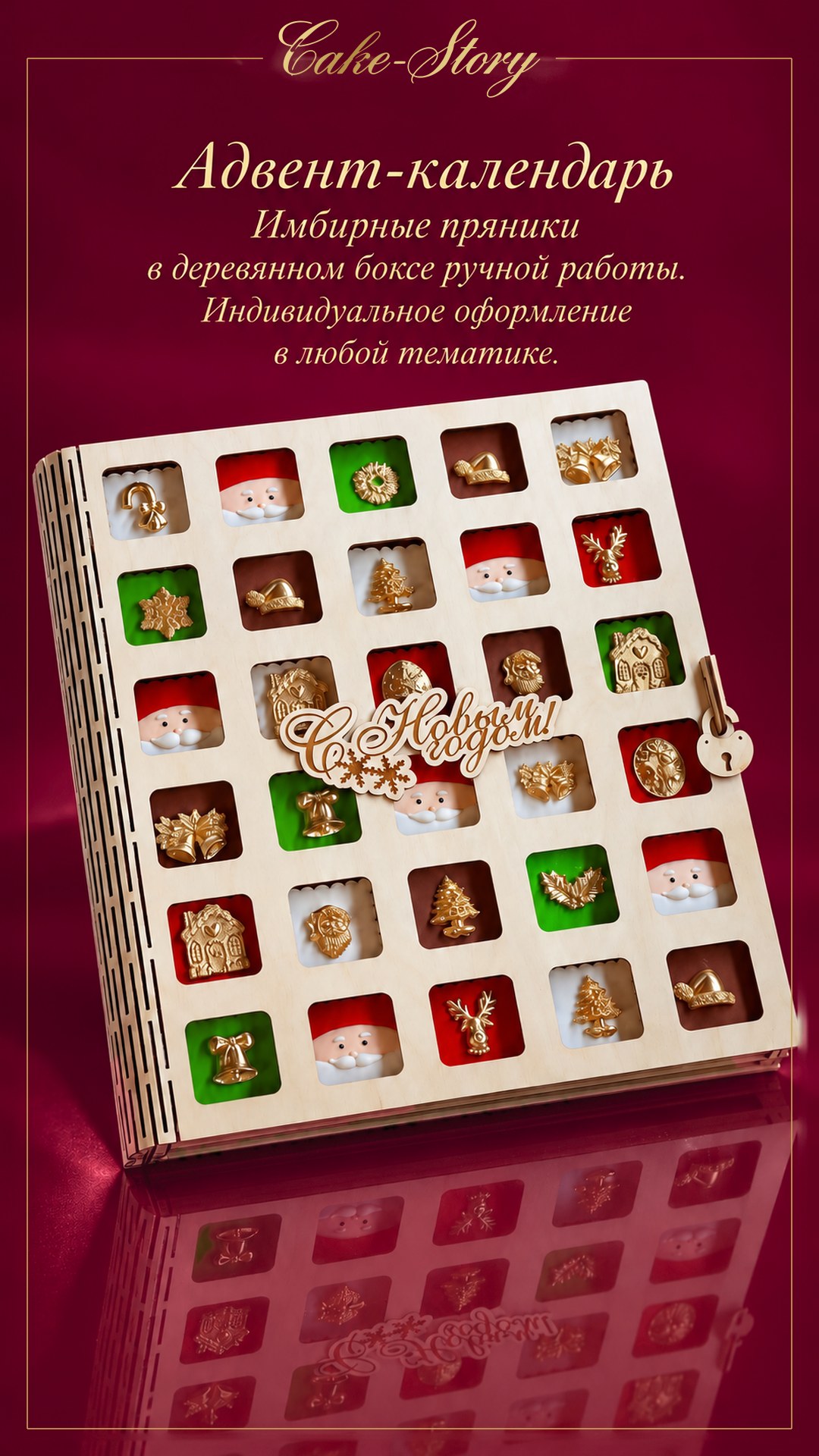 Пряничный адвент-календарь — Cake-Story