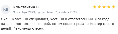 Отзыв клиента 3