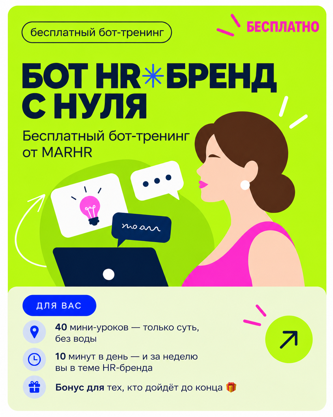 Бот HR-бренд с нуля