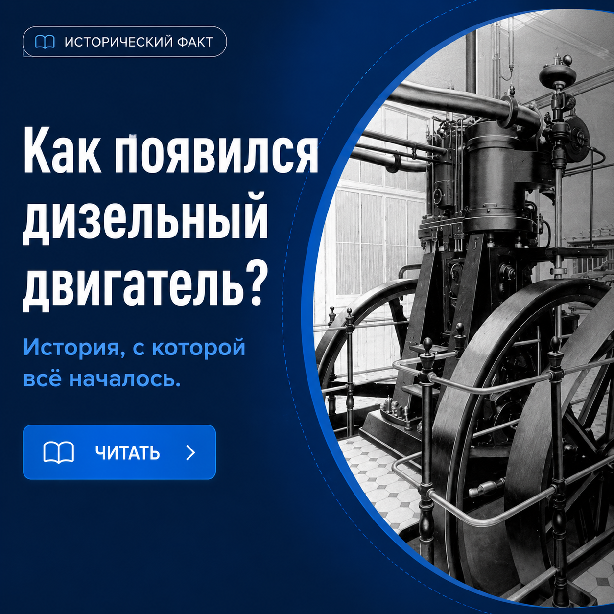 Как появился дизельный двигатель история дизельного двигателя Рудольф Дизель кто изобрел дизельный двигатель когда появился дизельный двигатель первый дизельный двигатель патент Рудольфа Дизеля история создания дизельного двигателя принцип работы дизельно