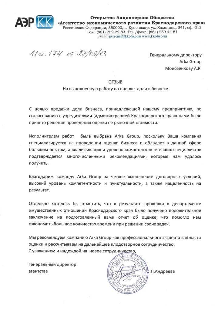 Оригинал отзыва: Агентство экономического развития Краснодарского края