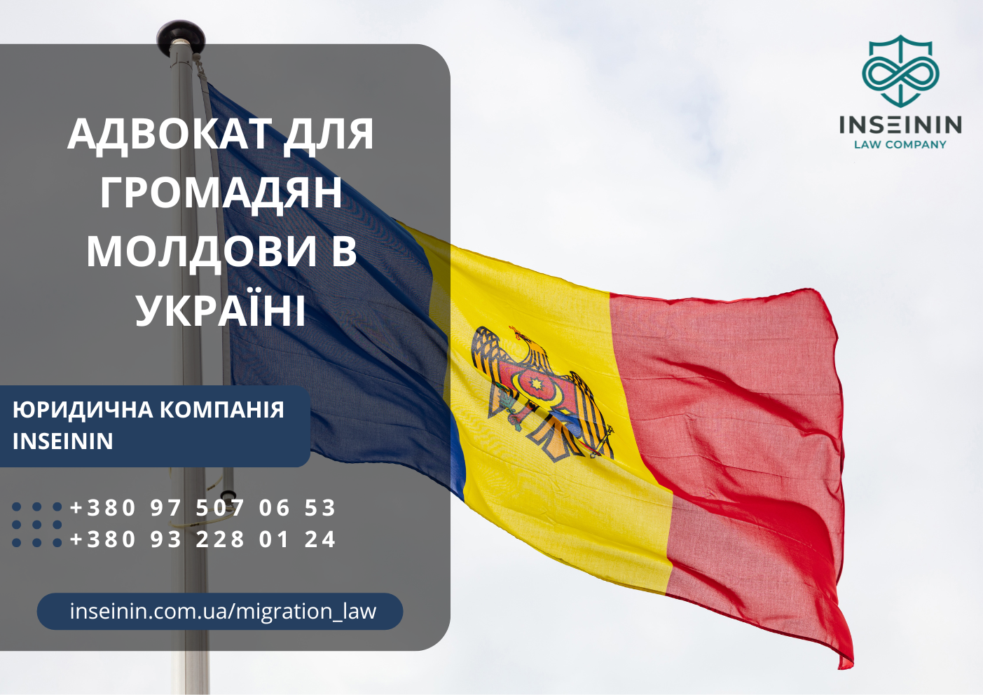 Адвокат для громадян Молдови в Україні