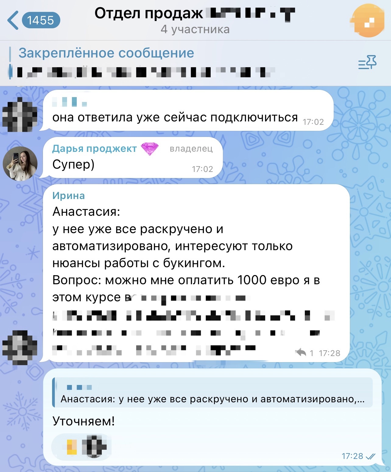 Скрин отдела продаж
